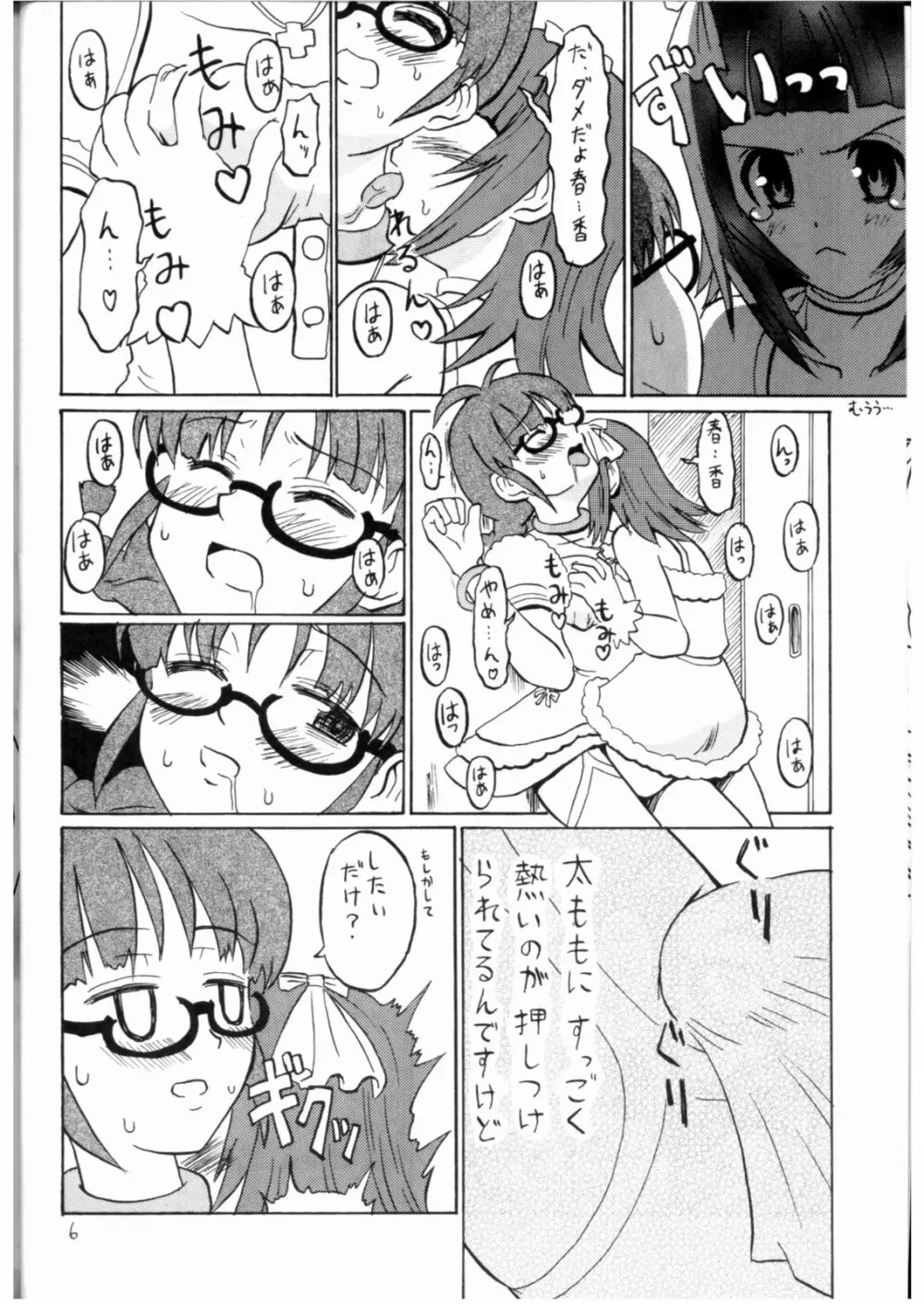 いちごミルク Page.5