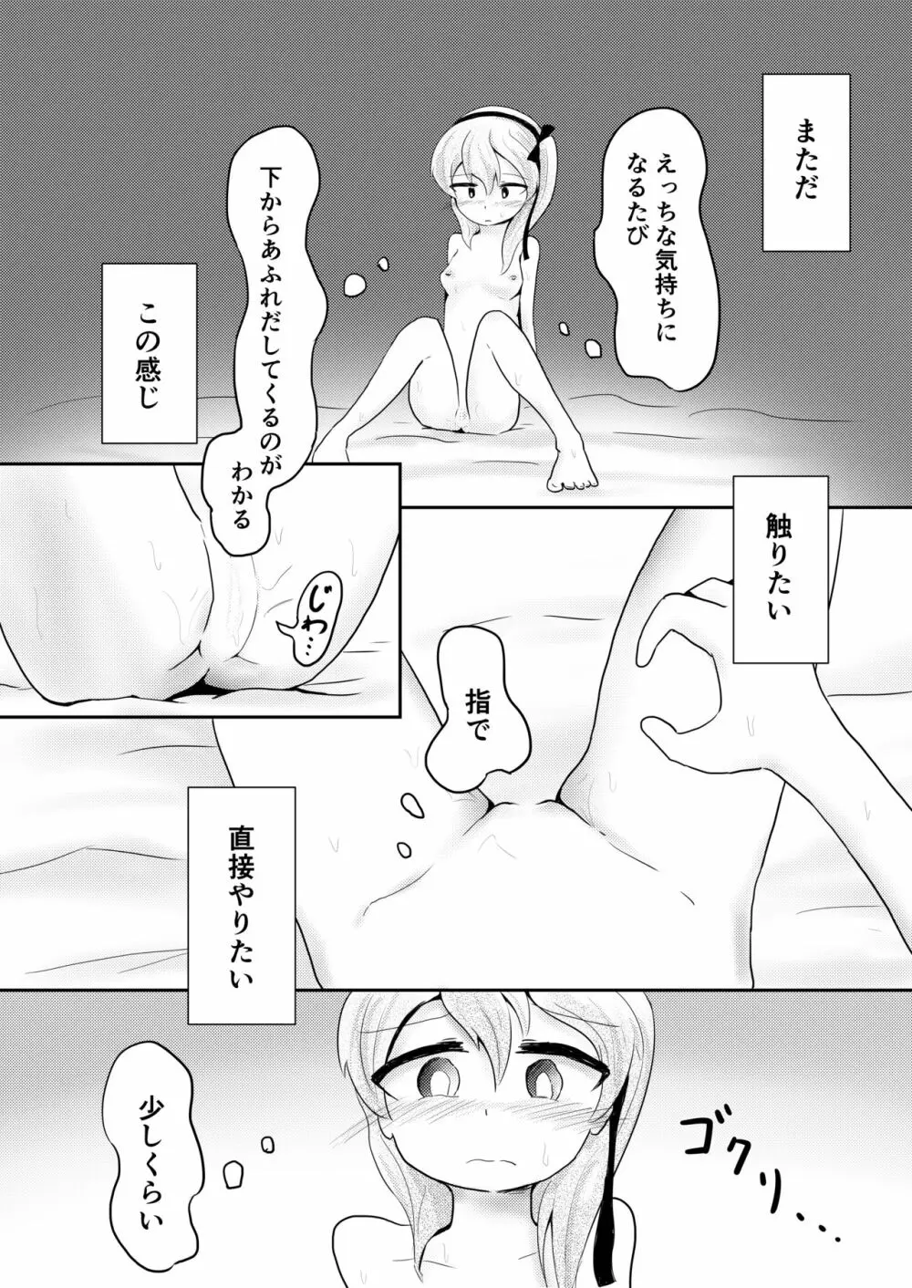 島田愛里寿が自慰を覚える本 Page.11