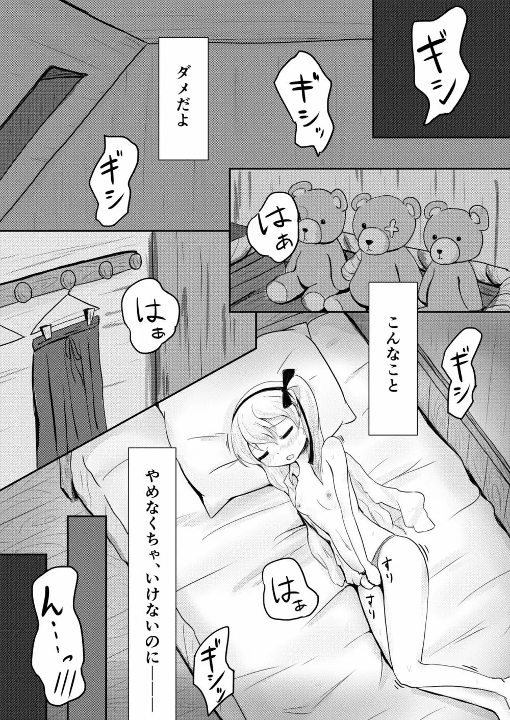 島田愛里寿が自慰を覚える本 Page.2