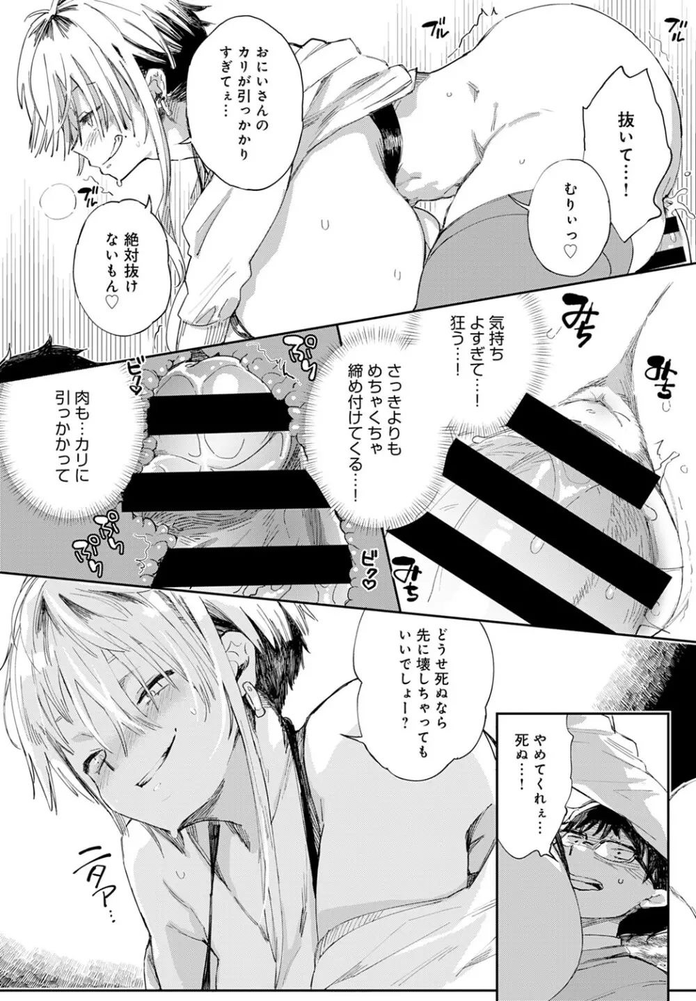 ギャルのオナペット 第1-3話 Page.18