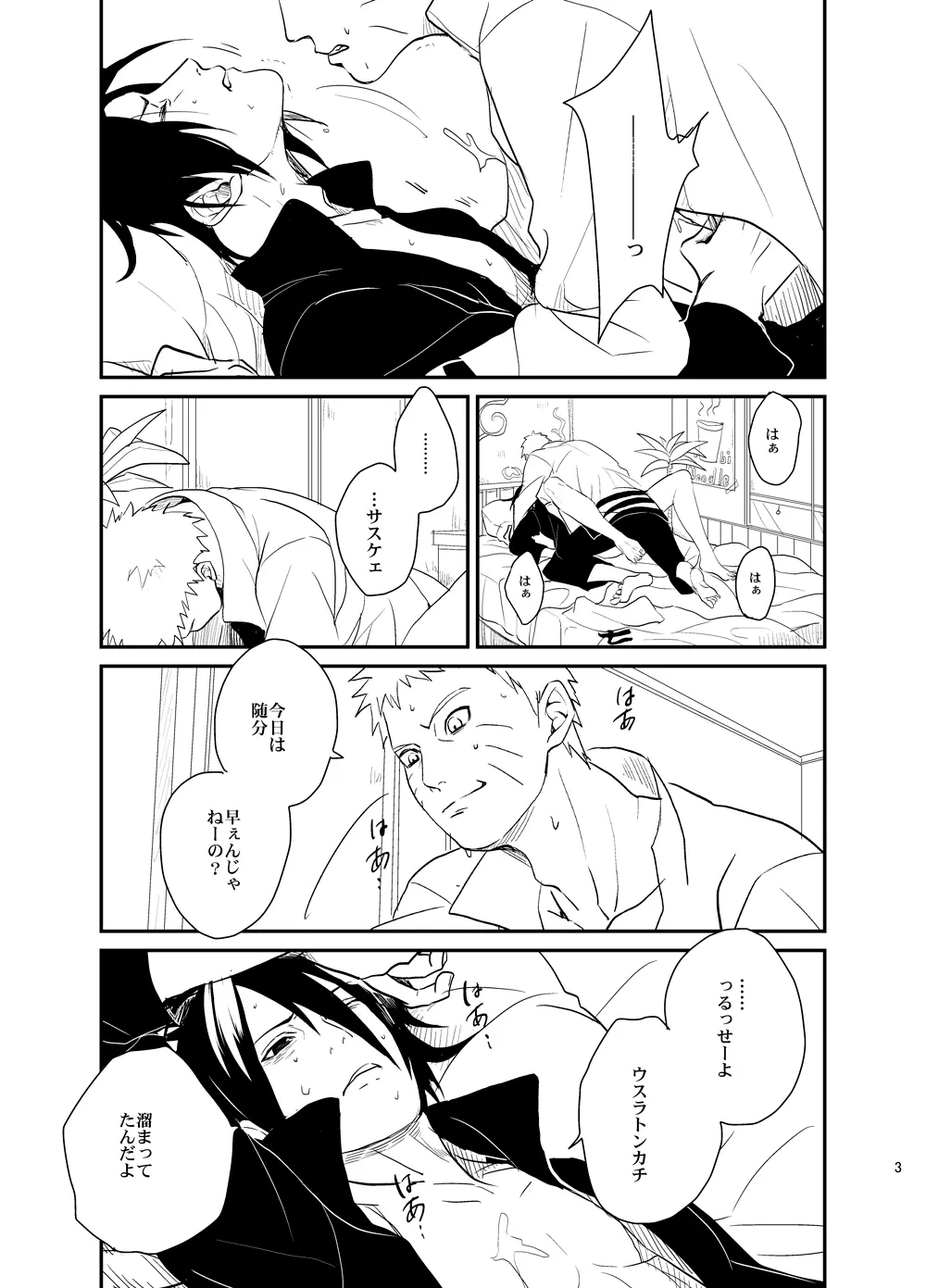 須佐能乎篭城 1 Page.2