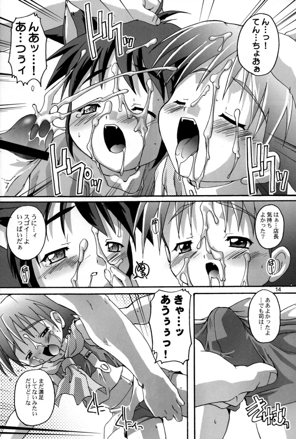 完全年少5.25 side-Tにようこそ! Page.13