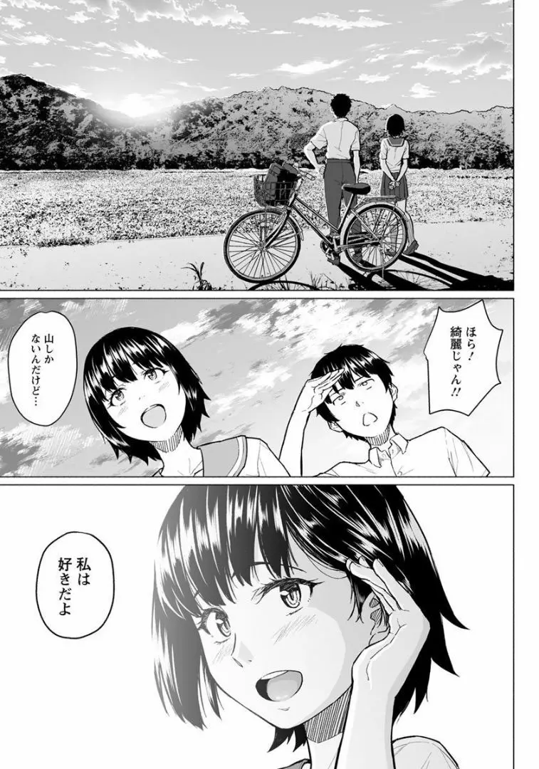 俺と幼馴染とアイツがいる町 Page.3