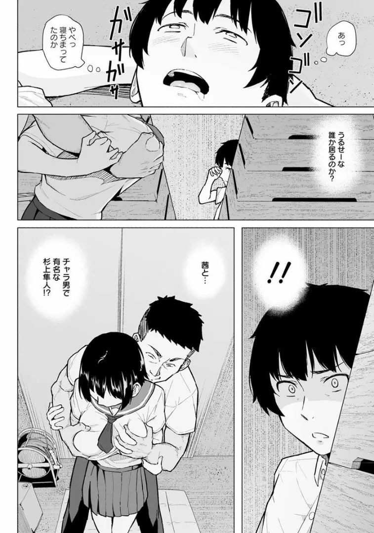 俺と幼馴染とアイツがいる町 Page.6