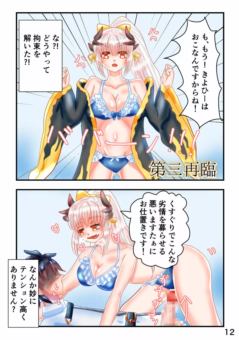 水着きよひーとくすぐりフェチマスターがイチャイチャするエロマンガ Page.13