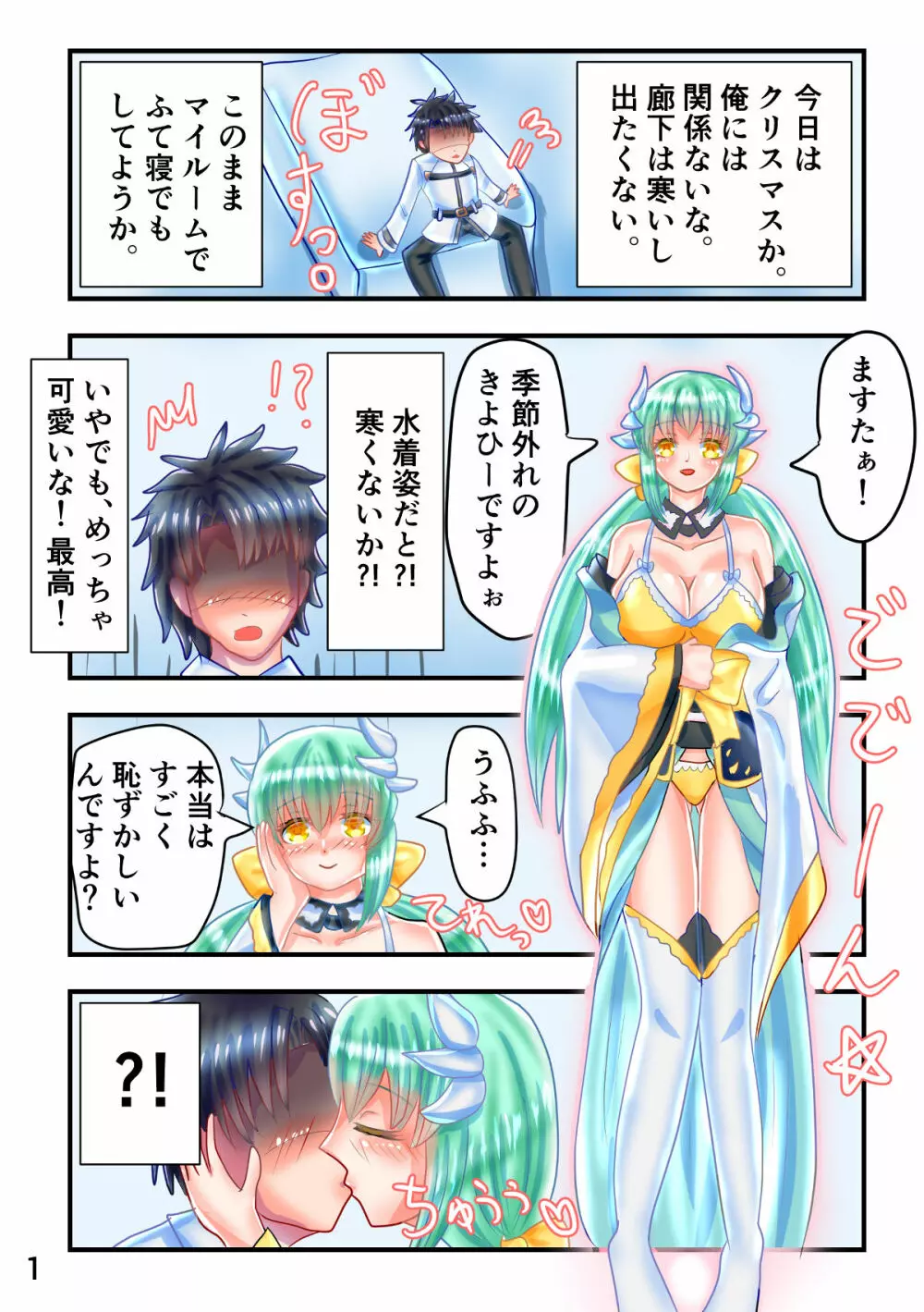 水着きよひーとくすぐりフェチマスターがイチャイチャするエロマンガ Page.2