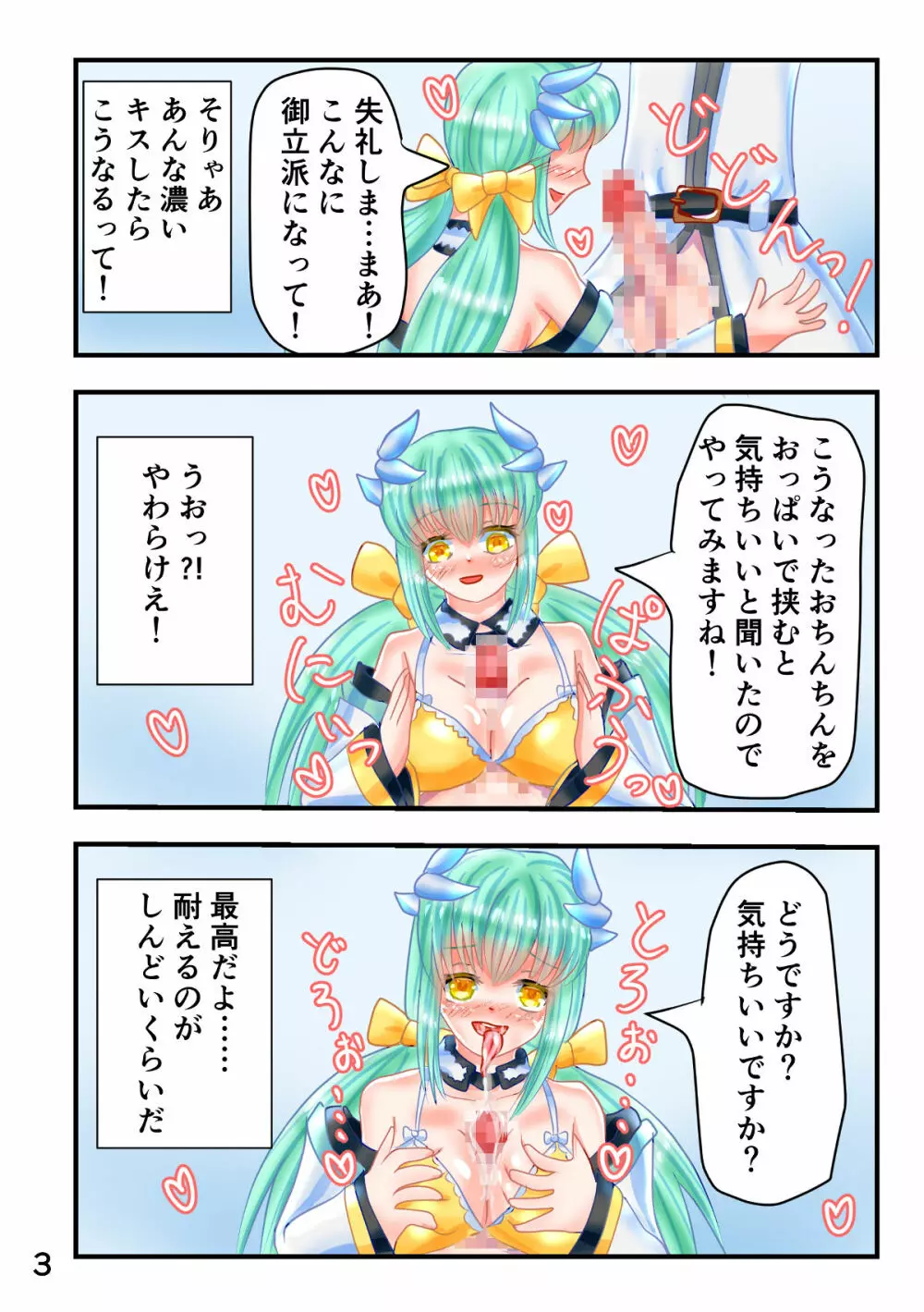 水着きよひーとくすぐりフェチマスターがイチャイチャするエロマンガ Page.4