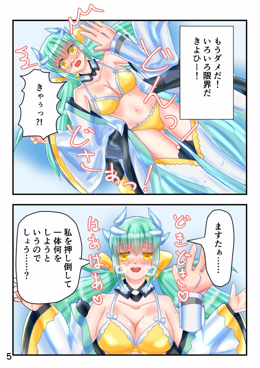 水着きよひーとくすぐりフェチマスターがイチャイチャするエロマンガ Page.6