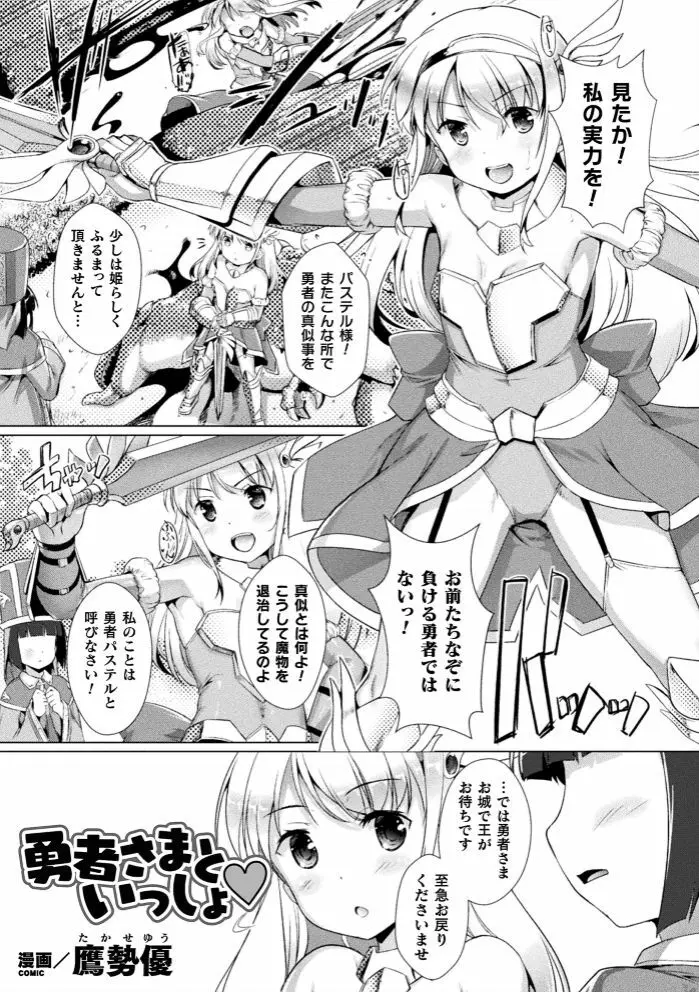 二次元コミックマガジン 正義のヒロインVS種付けおじさん Vol.1 Page.4