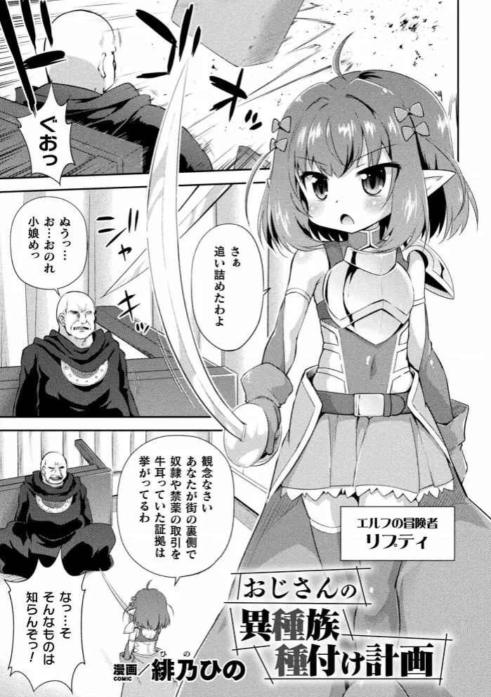 二次元コミックマガジン 正義のヒロインVS種付けおじさん Vol.1 Page.44