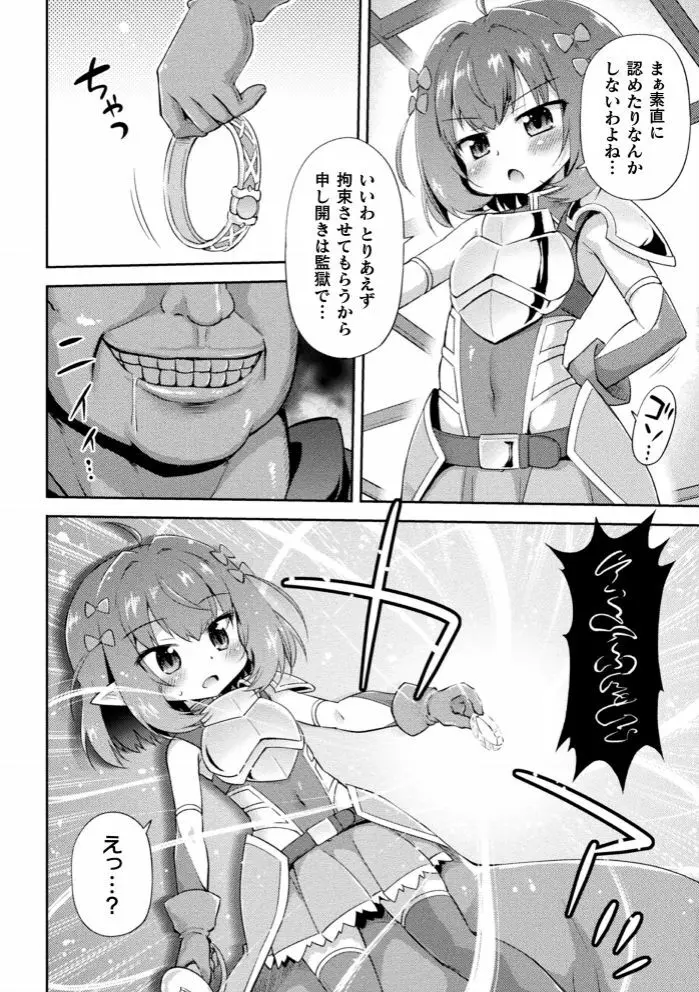 二次元コミックマガジン 正義のヒロインVS種付けおじさん Vol.1 Page.45