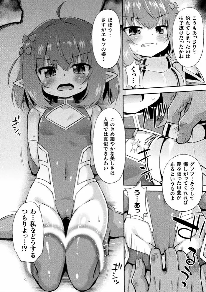 二次元コミックマガジン 正義のヒロインVS種付けおじさん Vol.1 Page.47