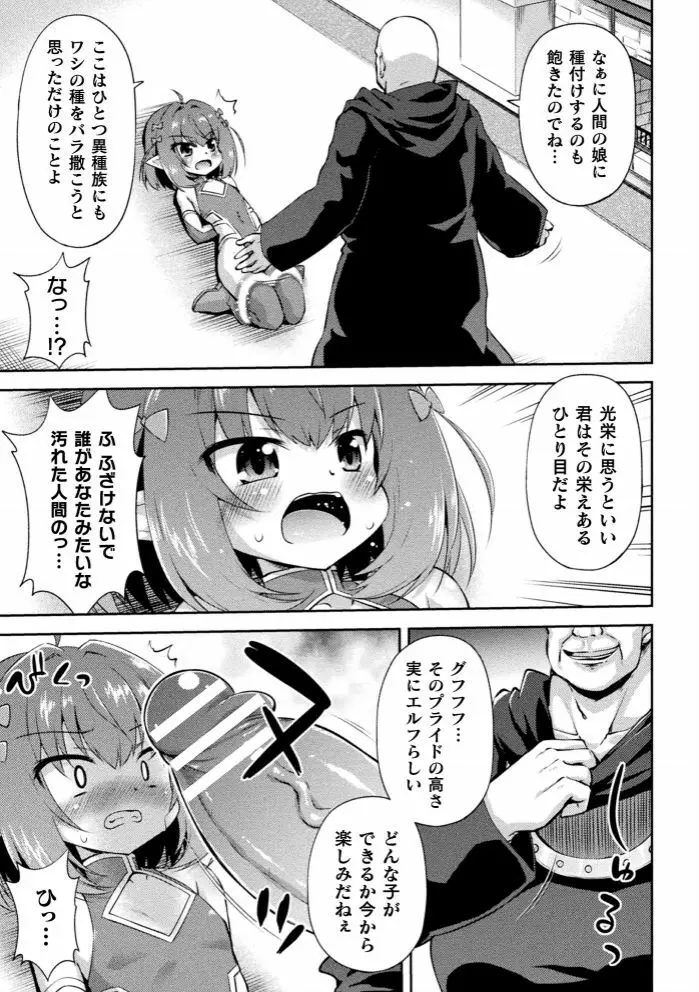 二次元コミックマガジン 正義のヒロインVS種付けおじさん Vol.1 Page.48