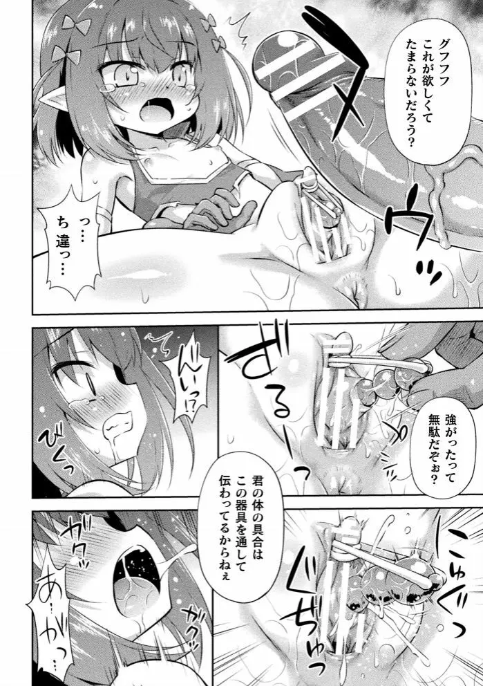 二次元コミックマガジン 正義のヒロインVS種付けおじさん Vol.1 Page.55