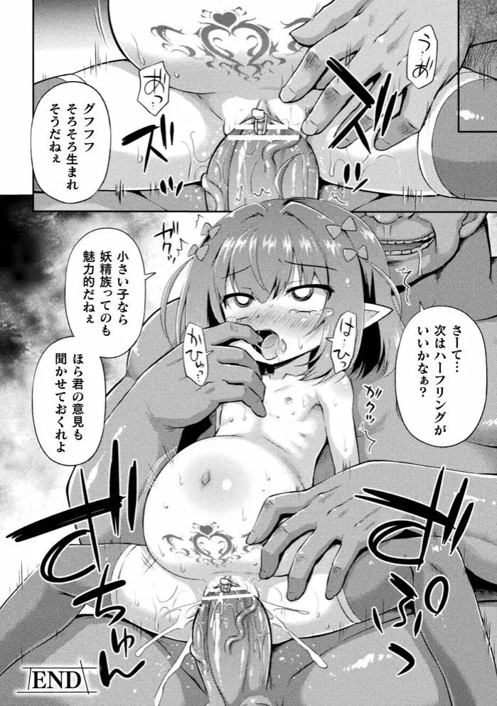 二次元コミックマガジン 正義のヒロインVS種付けおじさん Vol.1 Page.63