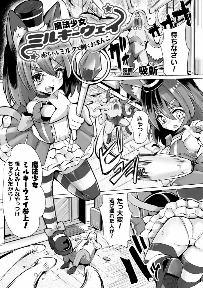 二次元コミックマガジン 正義のヒロインVS種付けおじさん Vol.1 Page.64