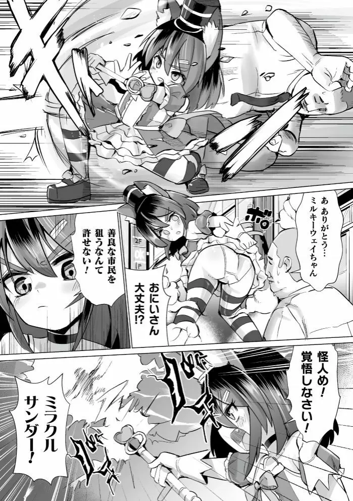 二次元コミックマガジン 正義のヒロインVS種付けおじさん Vol.1 Page.65