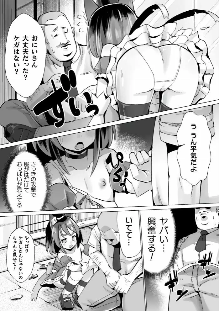 二次元コミックマガジン 正義のヒロインVS種付けおじさん Vol.1 Page.66