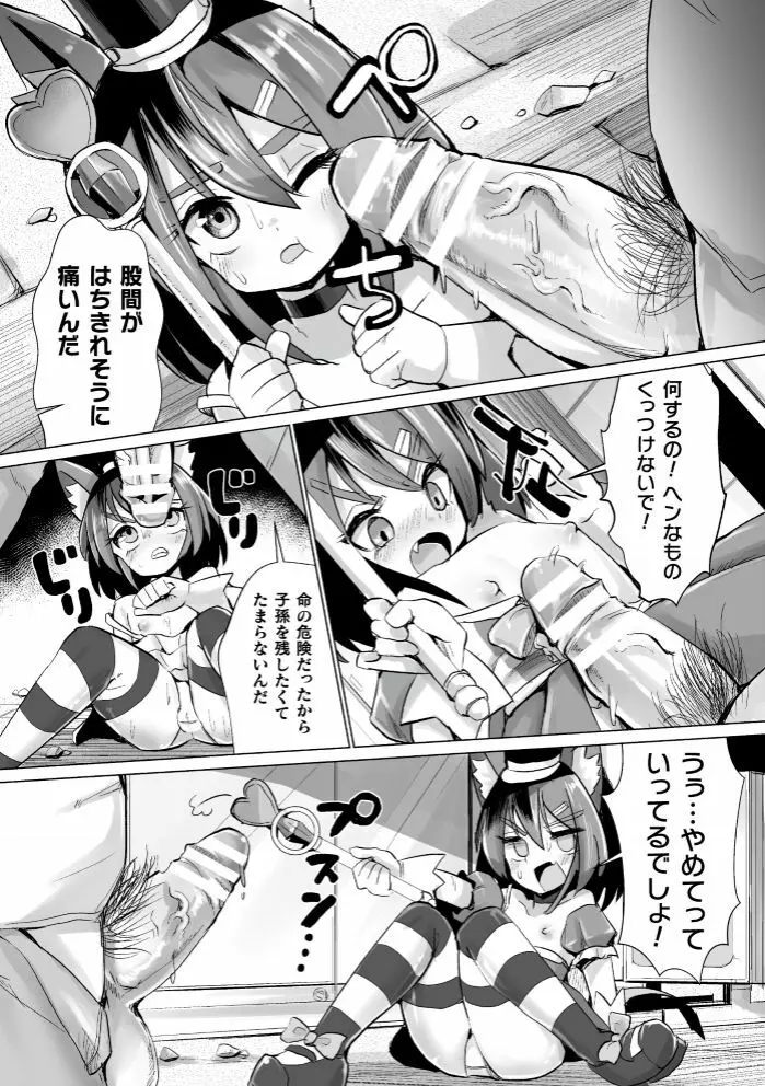 二次元コミックマガジン 正義のヒロインVS種付けおじさん Vol.1 Page.67