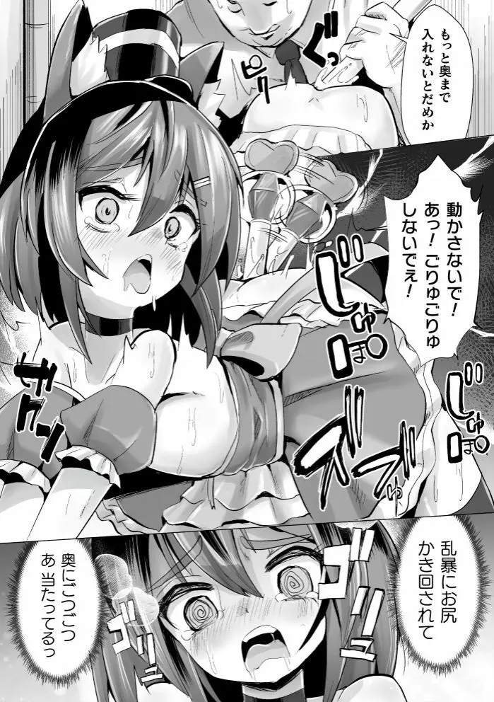 二次元コミックマガジン 正義のヒロインVS種付けおじさん Vol.1 Page.74