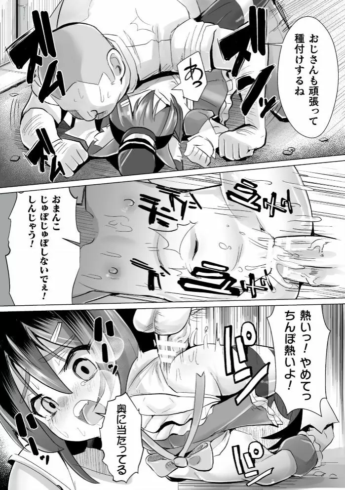 二次元コミックマガジン 正義のヒロインVS種付けおじさん Vol.1 Page.78