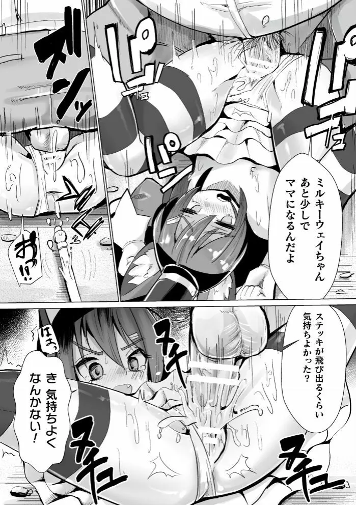 二次元コミックマガジン 正義のヒロインVS種付けおじさん Vol.1 Page.79