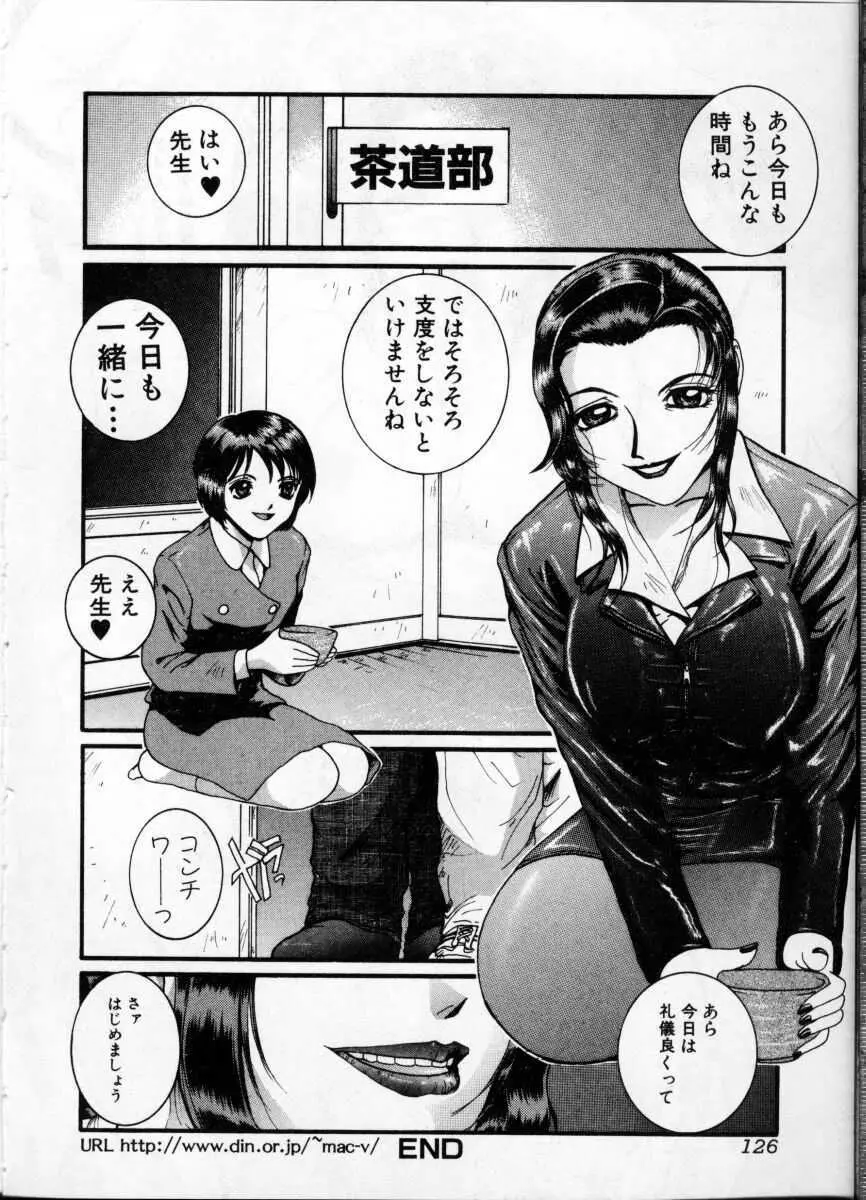 女教師 Page.128