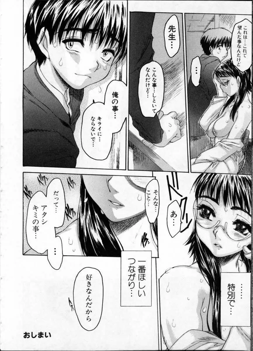 女教師 Page.50