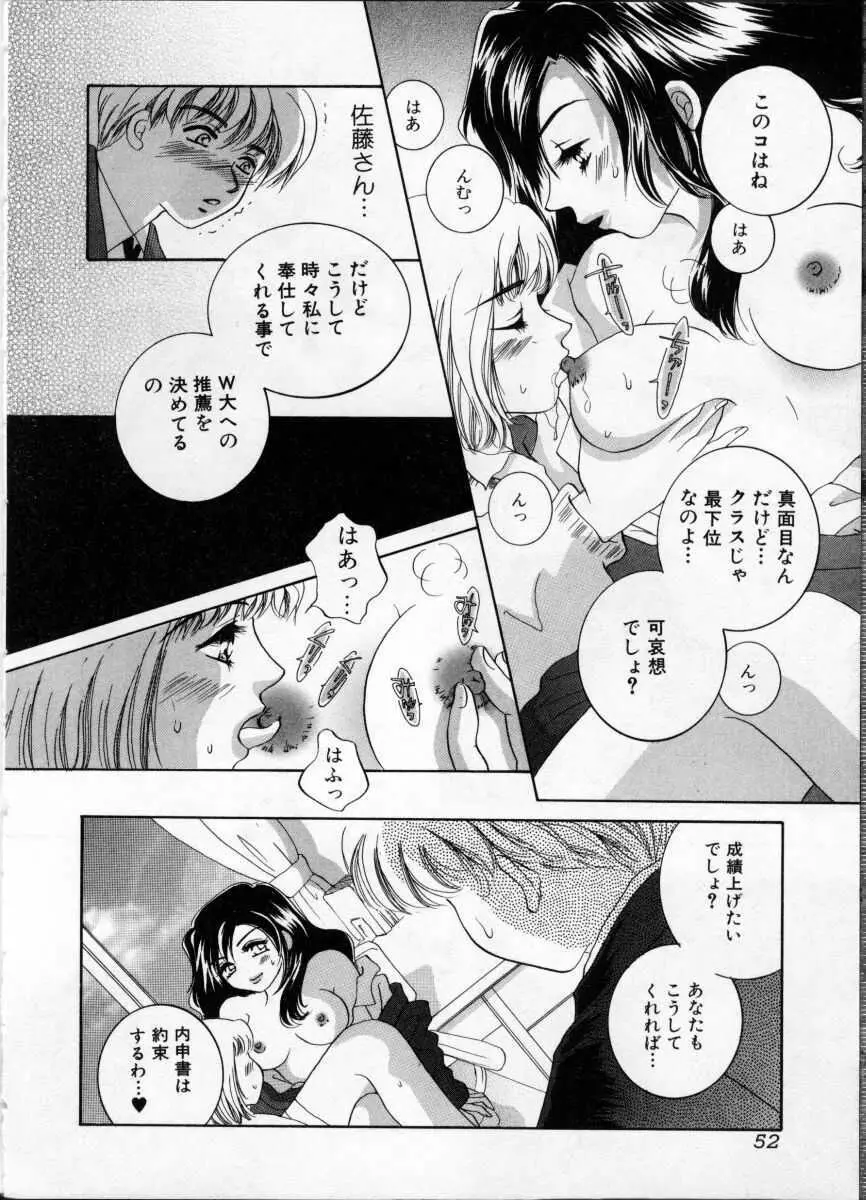 女教師 Page.54