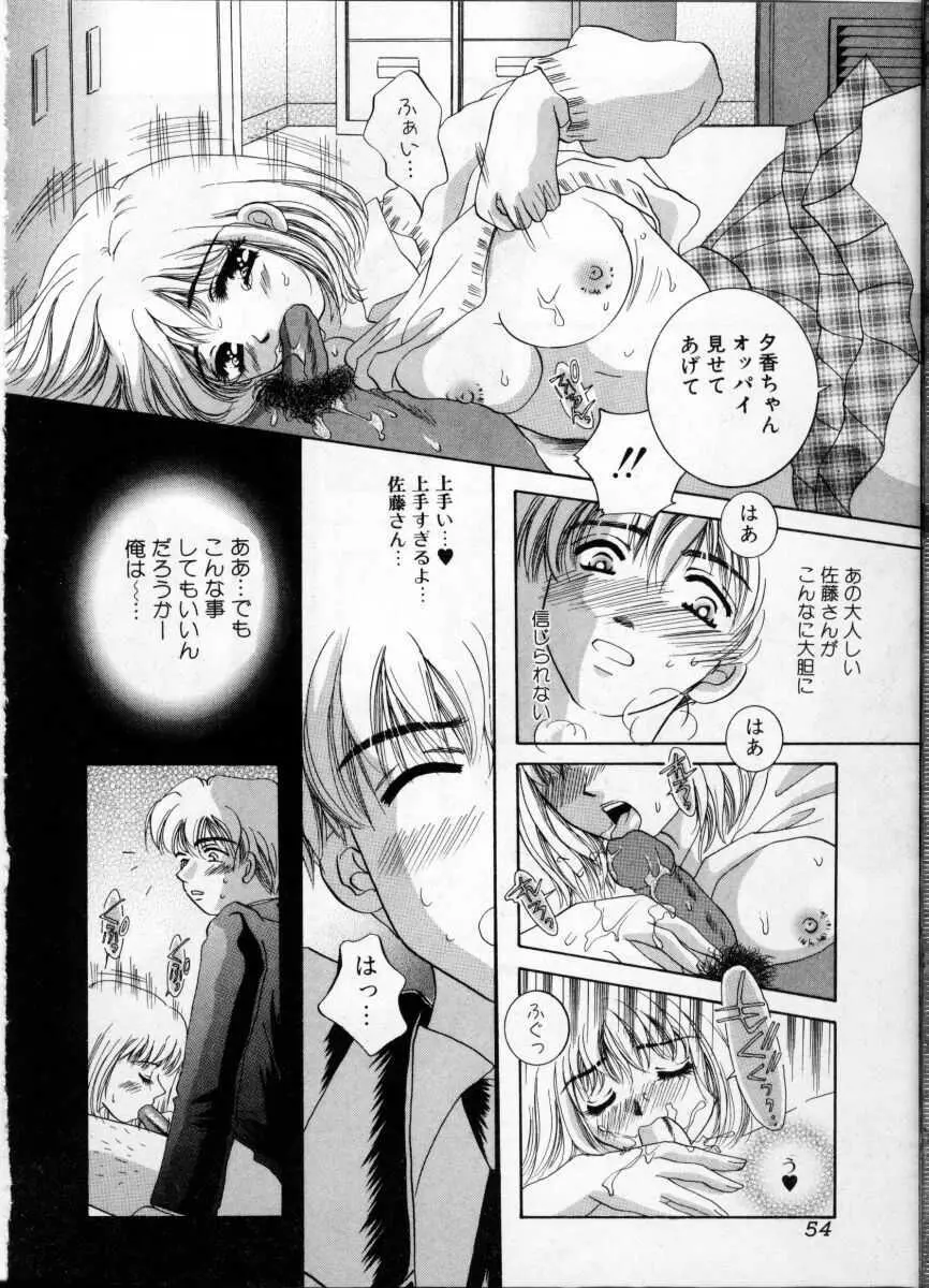 女教師 Page.56