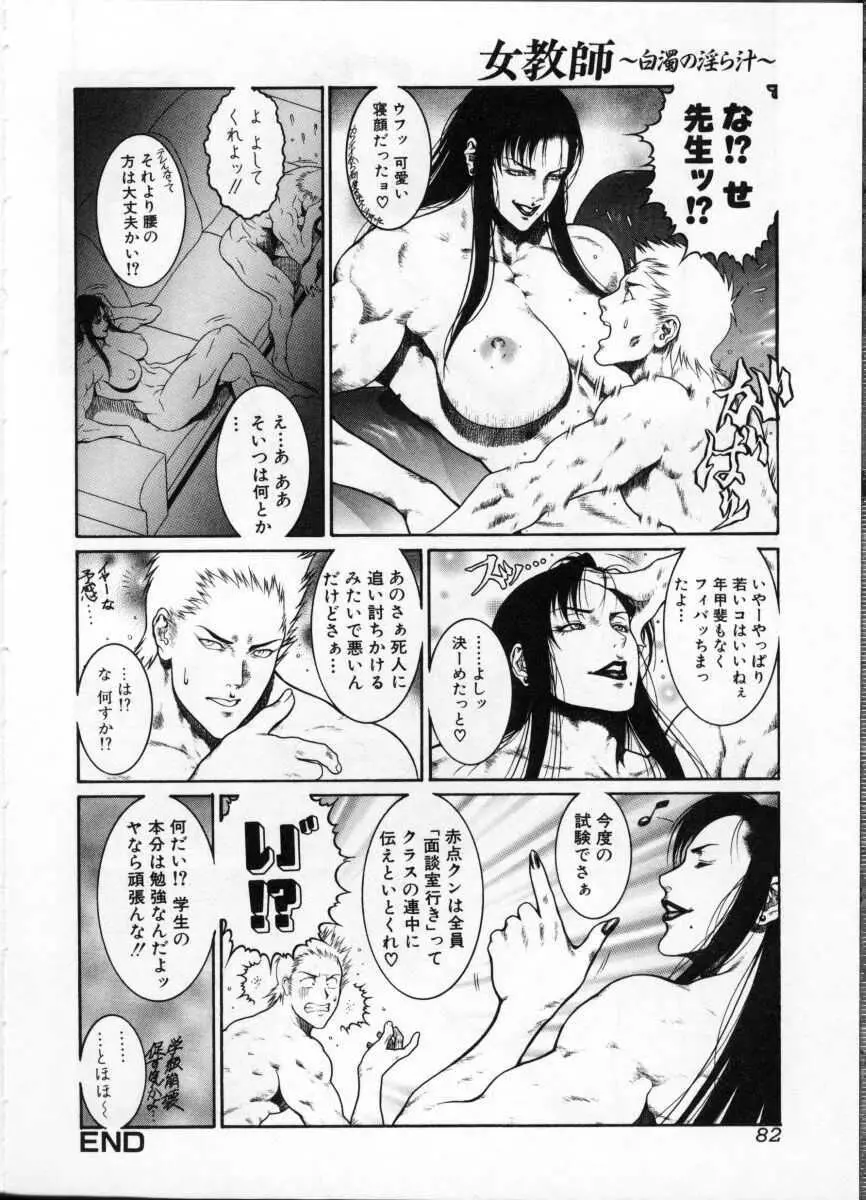 女教師 Page.84