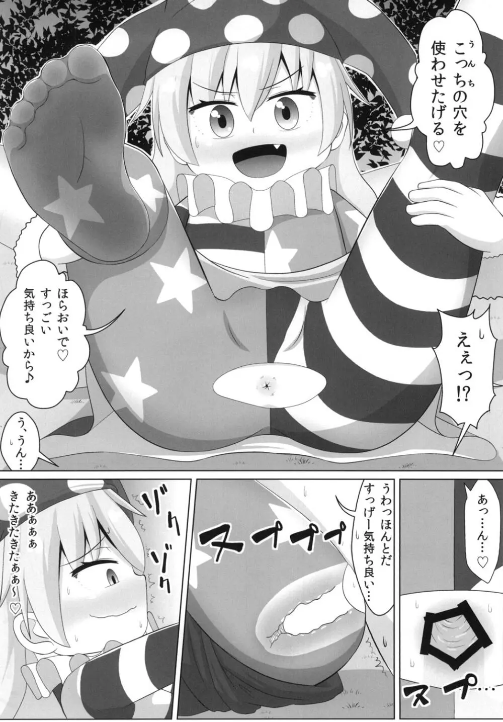 妖精のいたずら Page.13