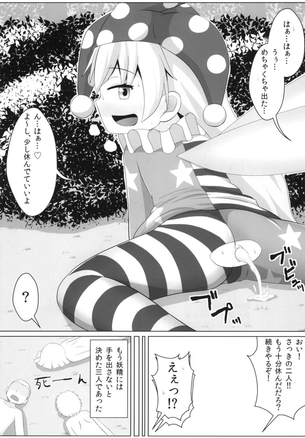 妖精のいたずら Page.16