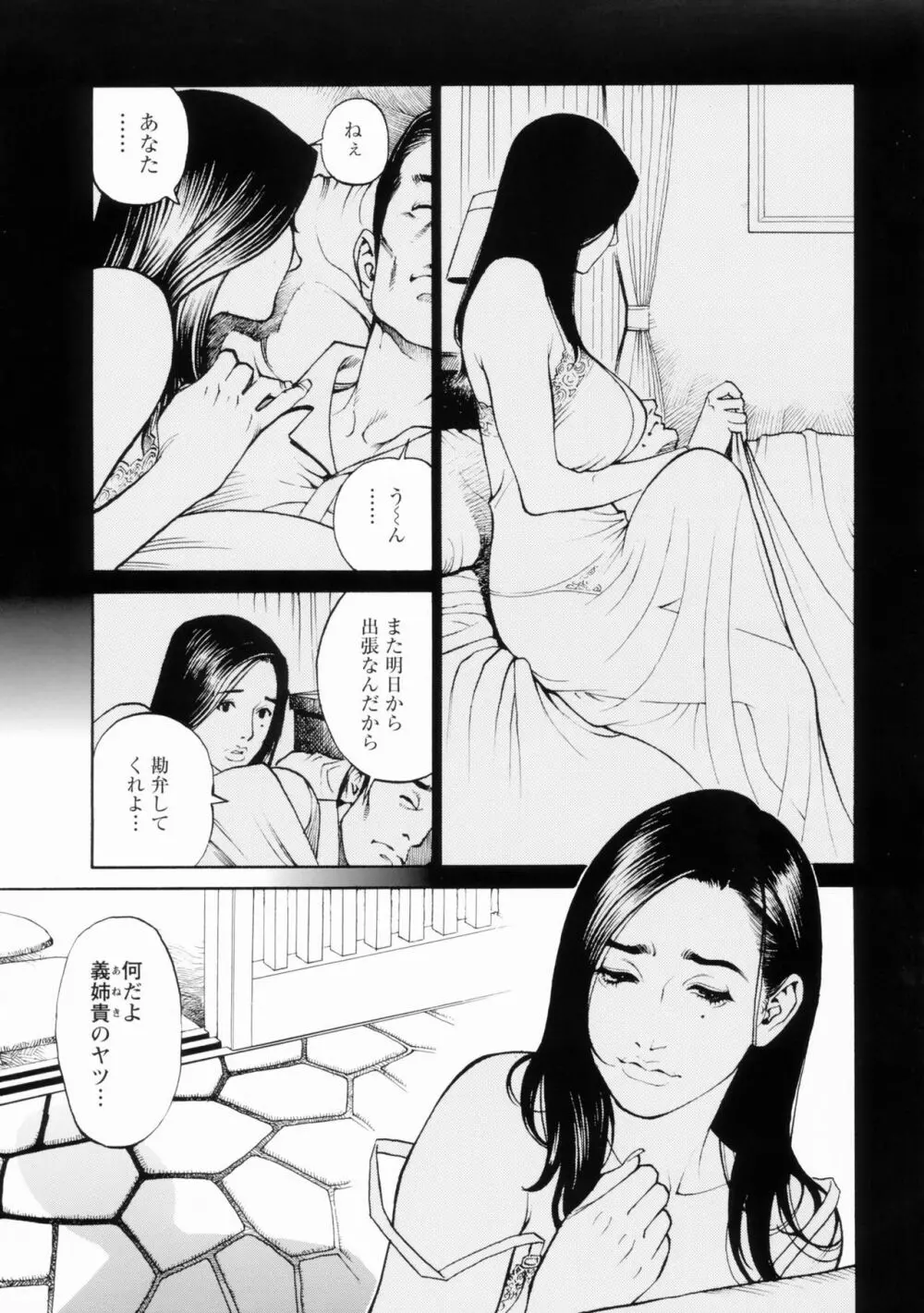 母姉W相姦 Page.31