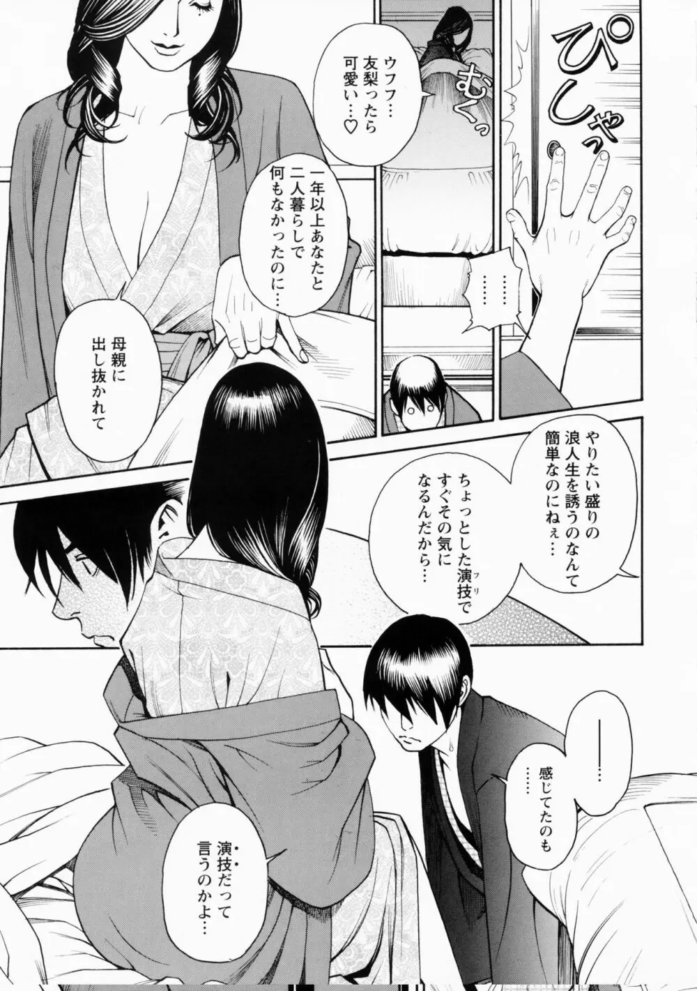 母姉W相姦 Page.73