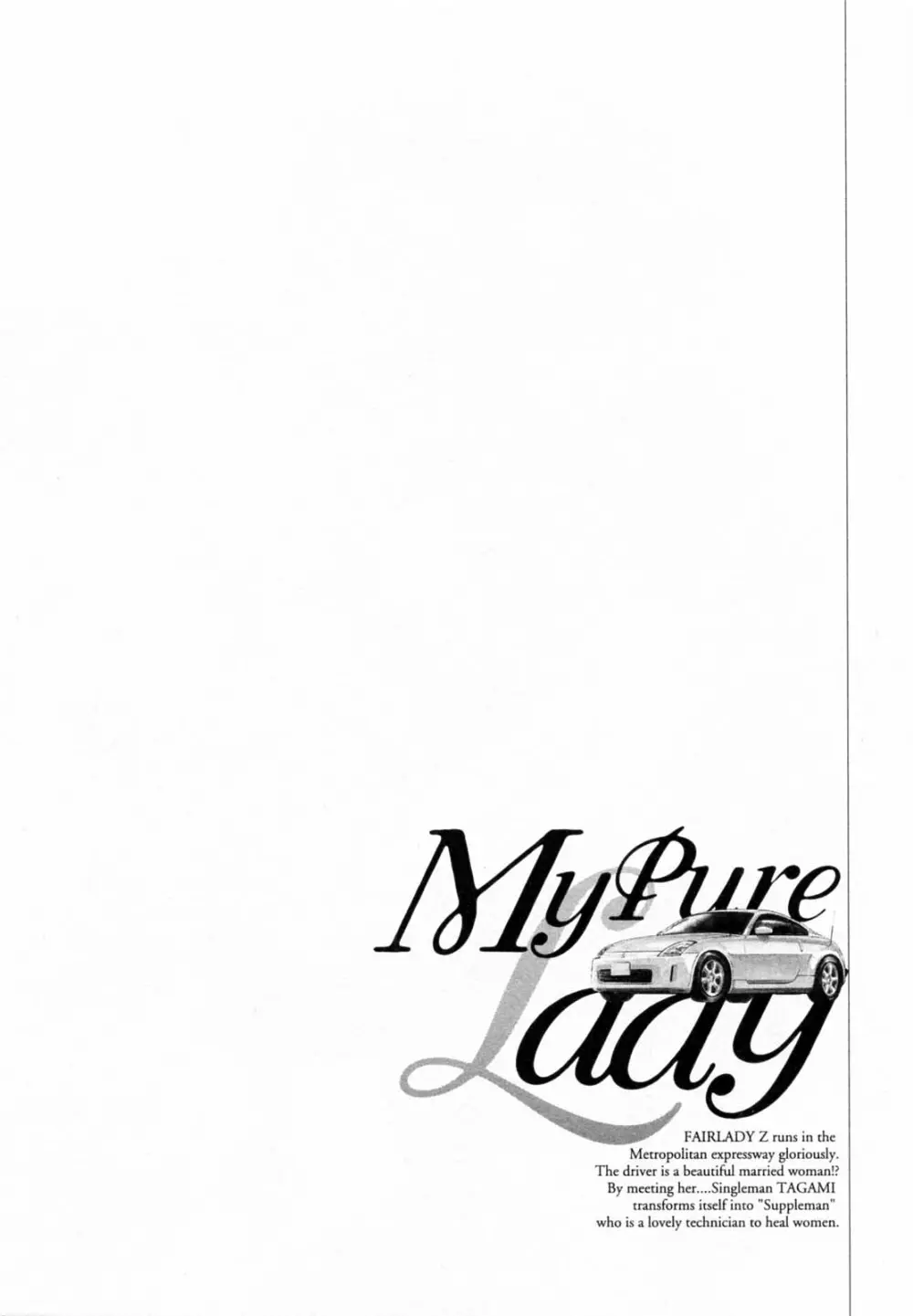 [とみさわ千夏, 八月薫] お願いサプリマン My Pure Lady [マイピュアレディ] 第5巻 Page.126