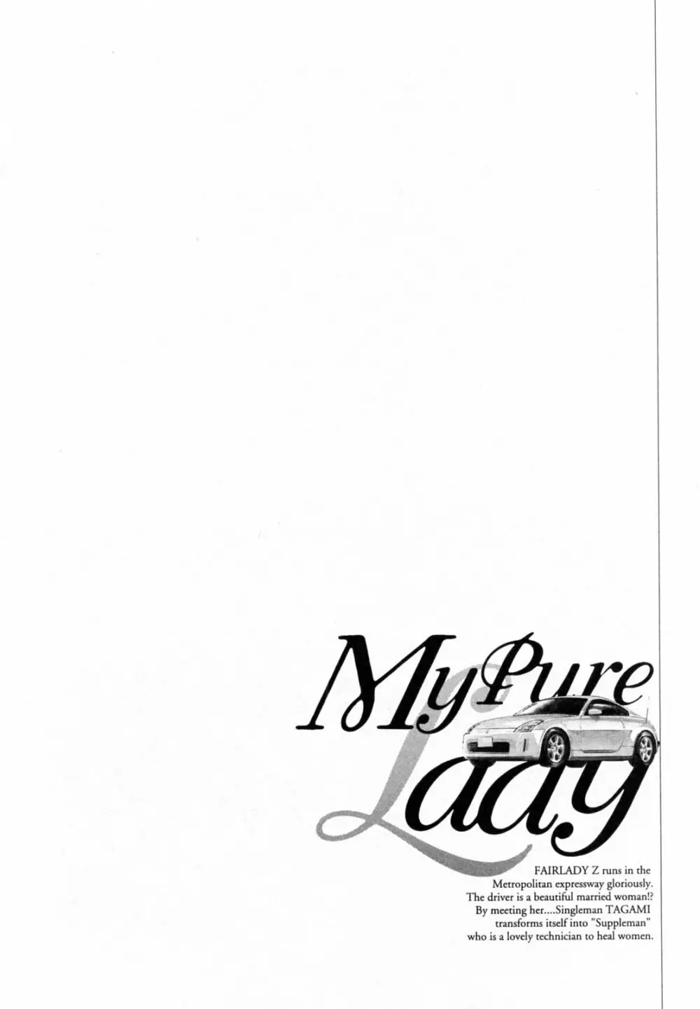[とみさわ千夏, 八月薫] お願いサプリマン My Pure Lady [マイピュアレディ] 第5巻 Page.149