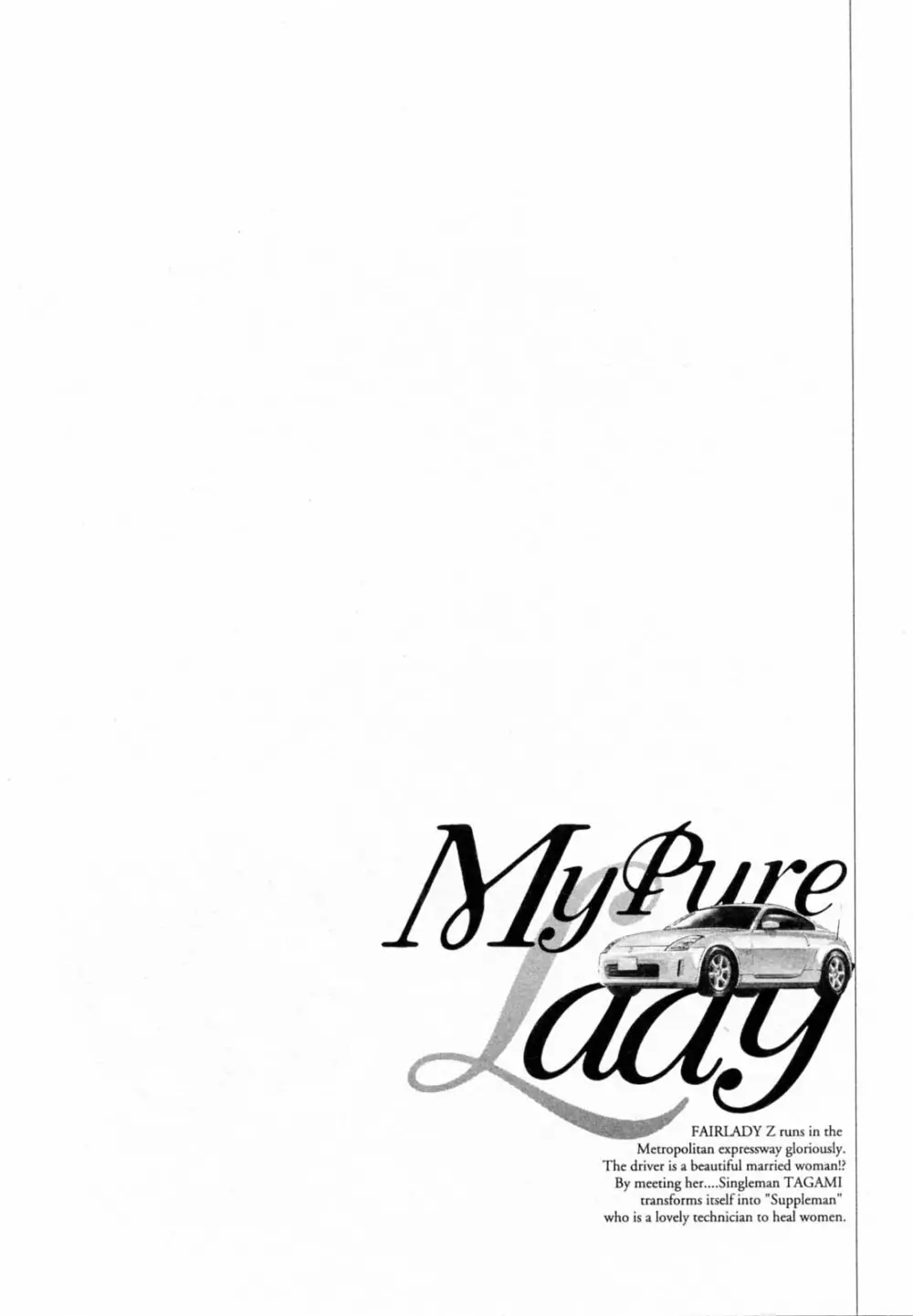 [とみさわ千夏, 八月薫] お願いサプリマン My Pure Lady [マイピュアレディ] 第5巻 Page.88