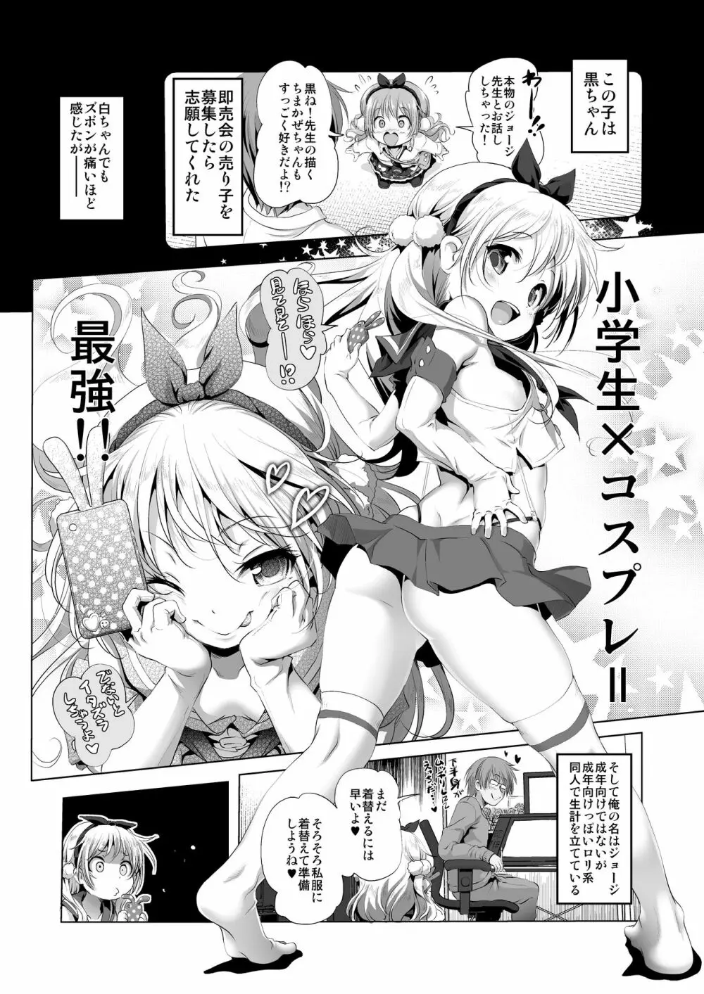 コスパコ!くろちゃんのばあい Page.3