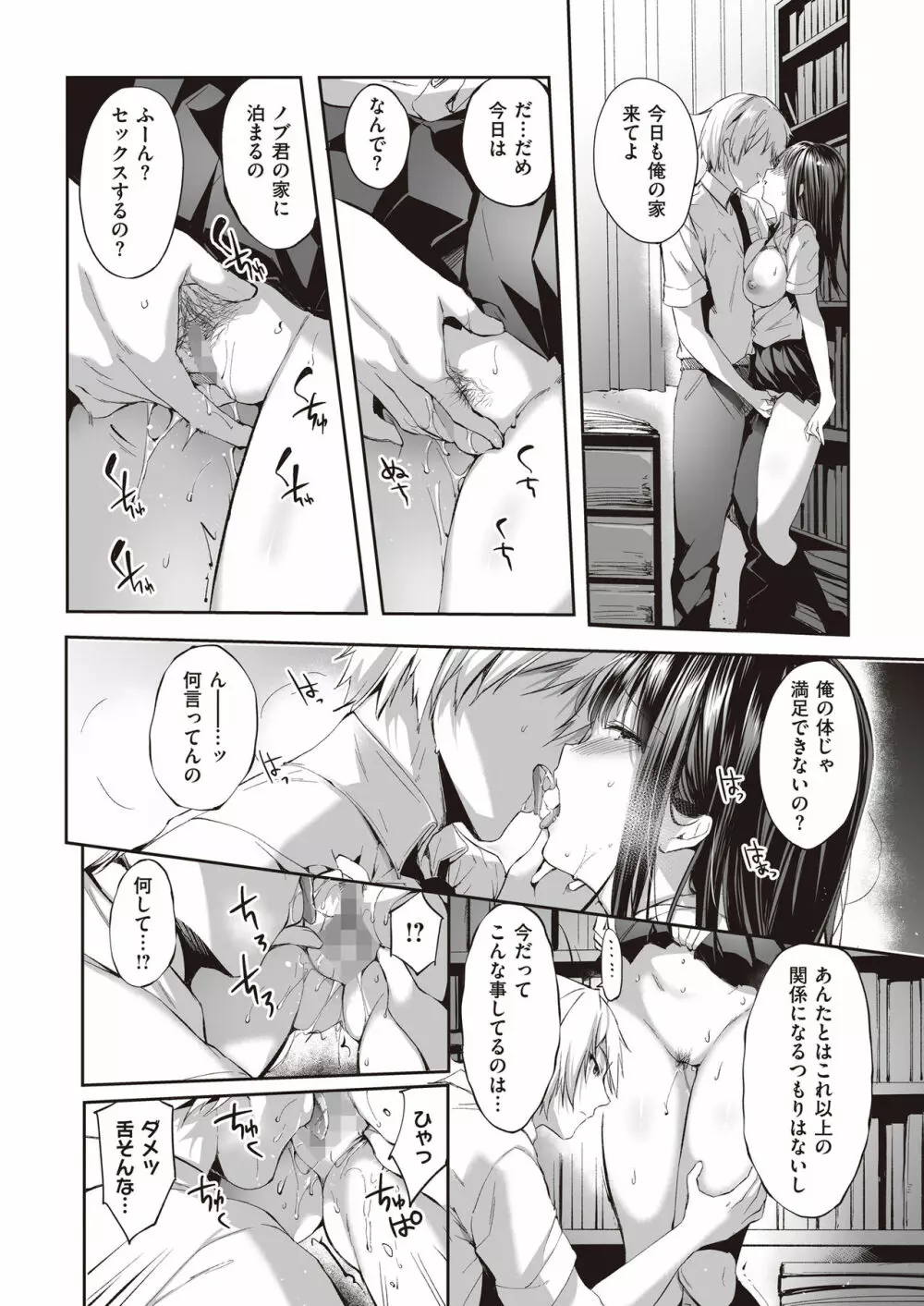 また明日、あなたと… Page.19