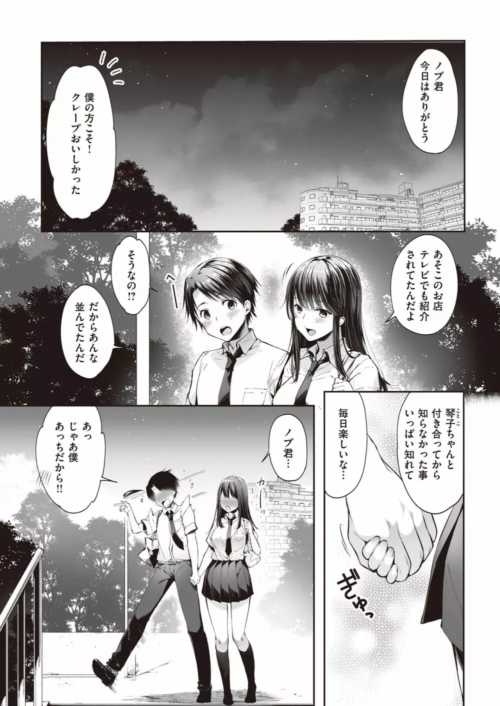 また明日、あなたと… Page.2