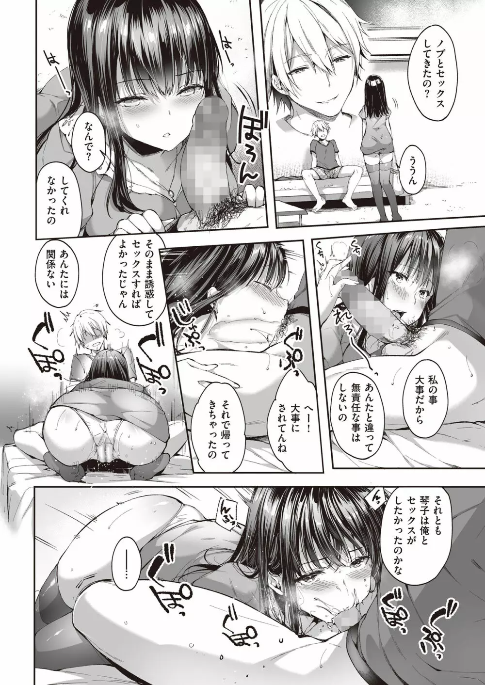 また明日、あなたと… Page.27