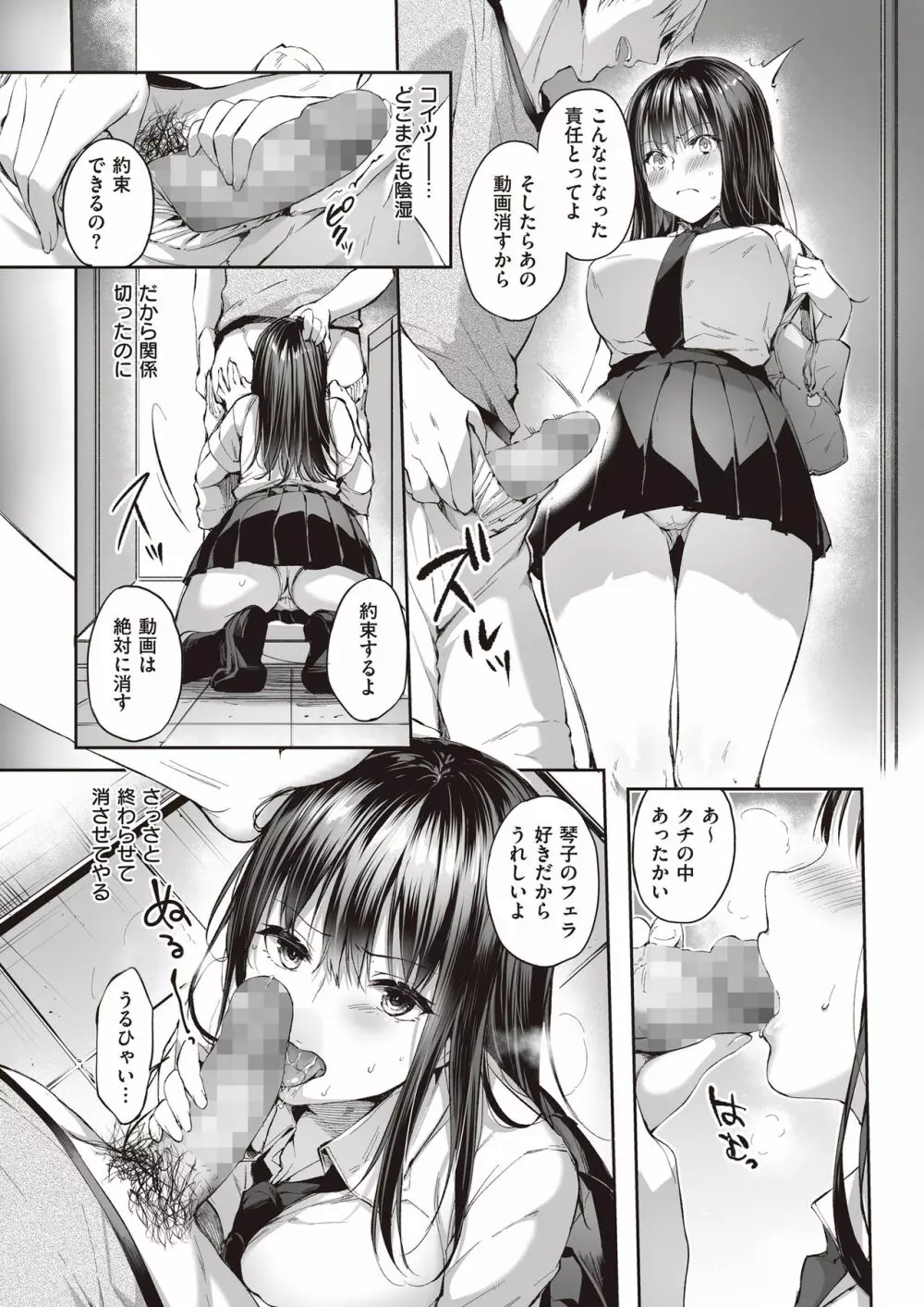 また明日、あなたと… Page.8