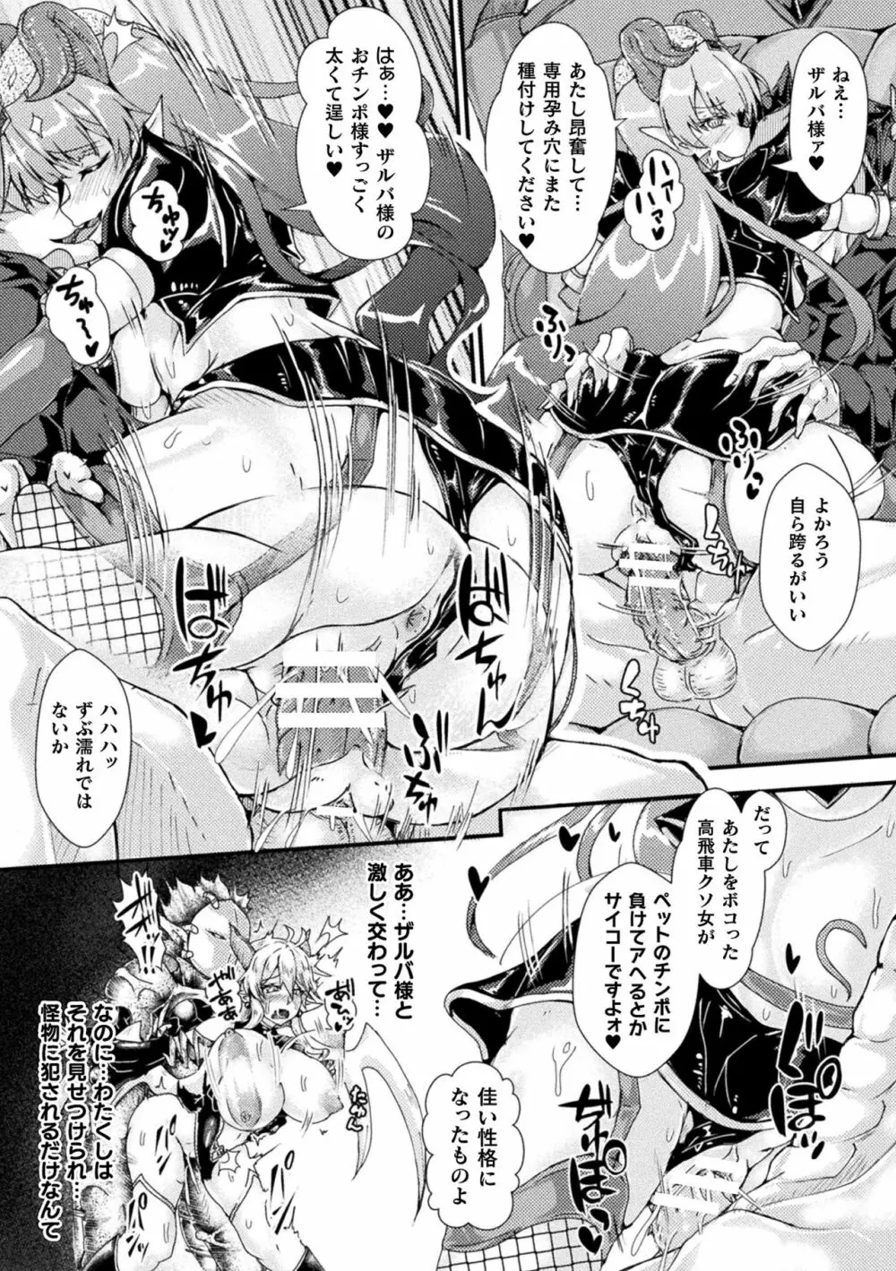 Corrupted Maiden ～淫欲に堕ちる戦姫たち～ Page.104