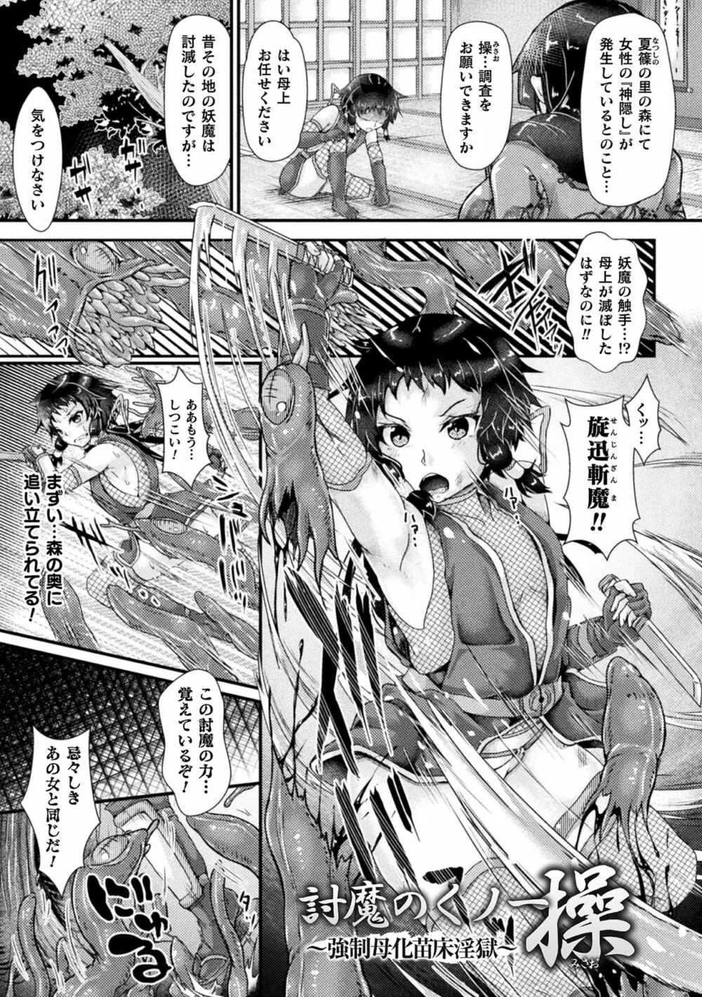 Corrupted Maiden ～淫欲に堕ちる戦姫たち～ Page.109