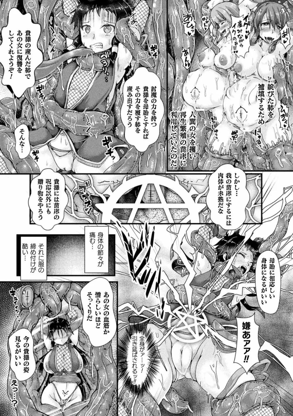 Corrupted Maiden ～淫欲に堕ちる戦姫たち～ Page.111