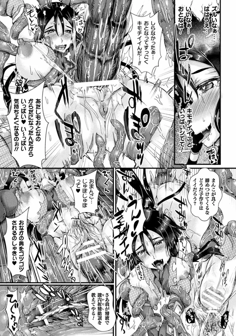 Corrupted Maiden ～淫欲に堕ちる戦姫たち～ Page.119