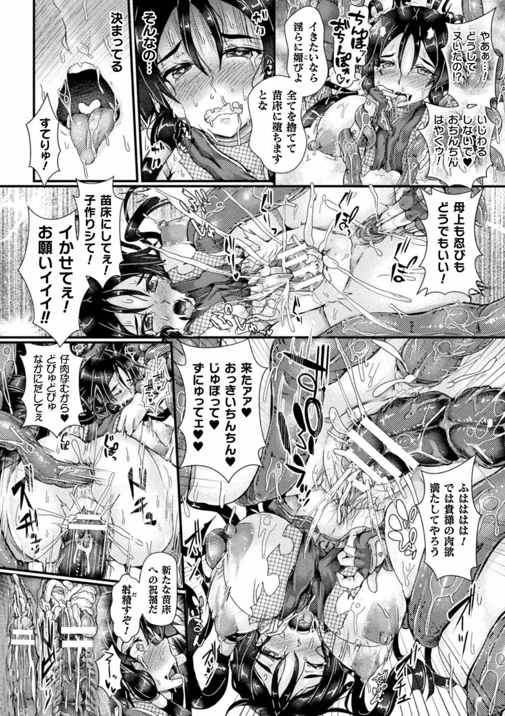 Corrupted Maiden ～淫欲に堕ちる戦姫たち～ Page.122