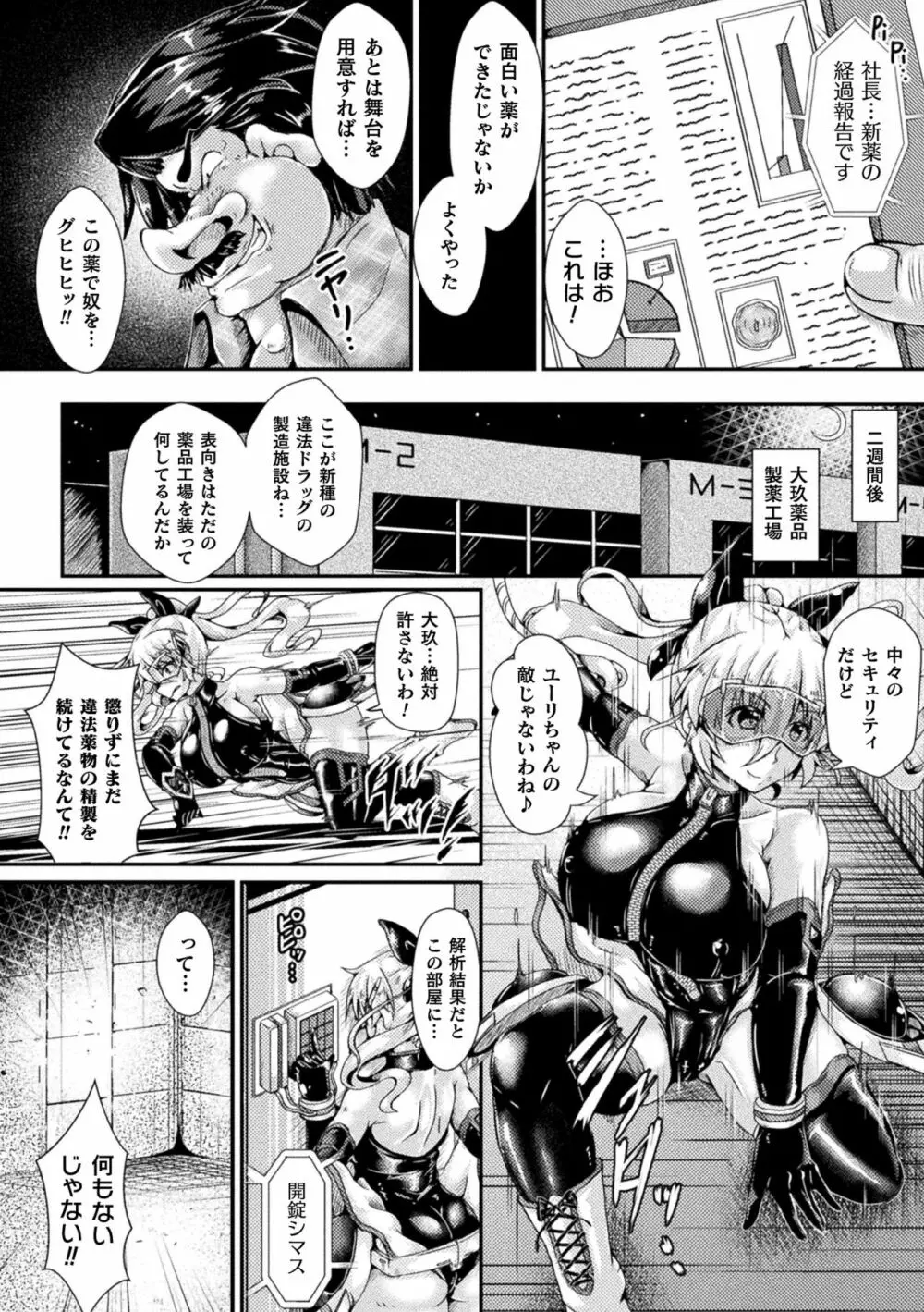 Corrupted Maiden ～淫欲に堕ちる戦姫たち～ Page.126
