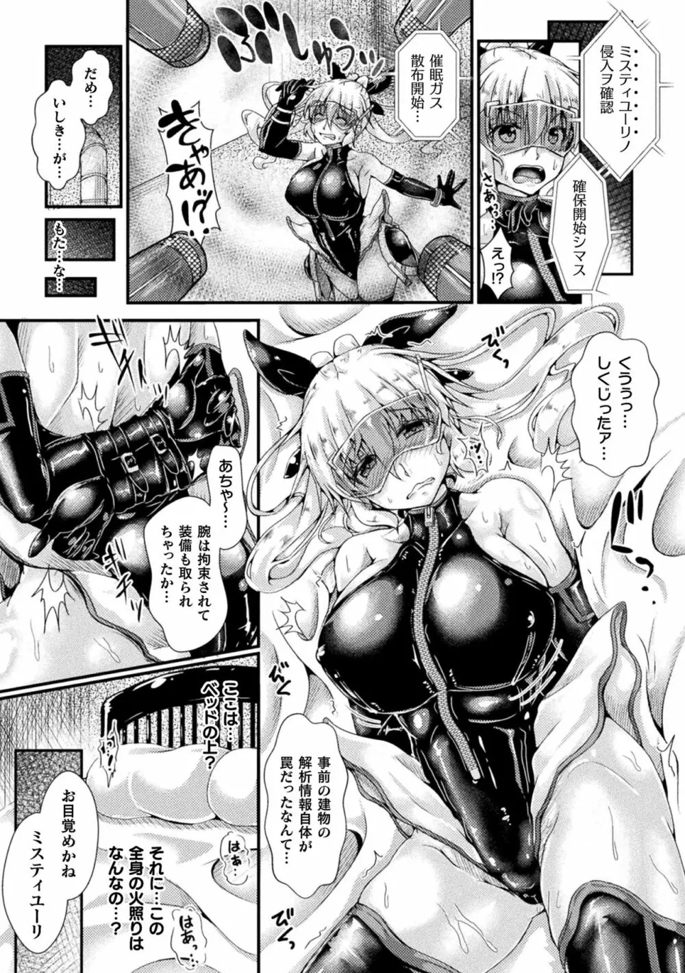 Corrupted Maiden ～淫欲に堕ちる戦姫たち～ Page.127